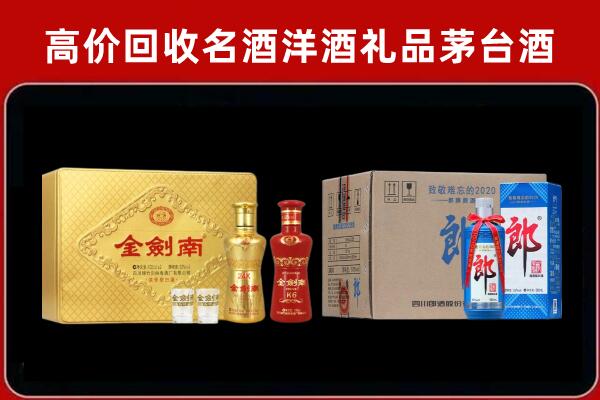 闽清县回收剑南春酒